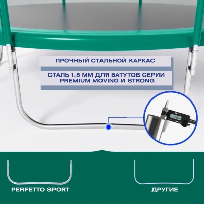 Батут с защитной сеткой "PERFETTO SPORT PREMIUM MOVING 14" диаметр 4,30 м зеленый